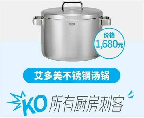 艾多美新品26日上市 艾多美不锈钢汤锅终结厨房刺客