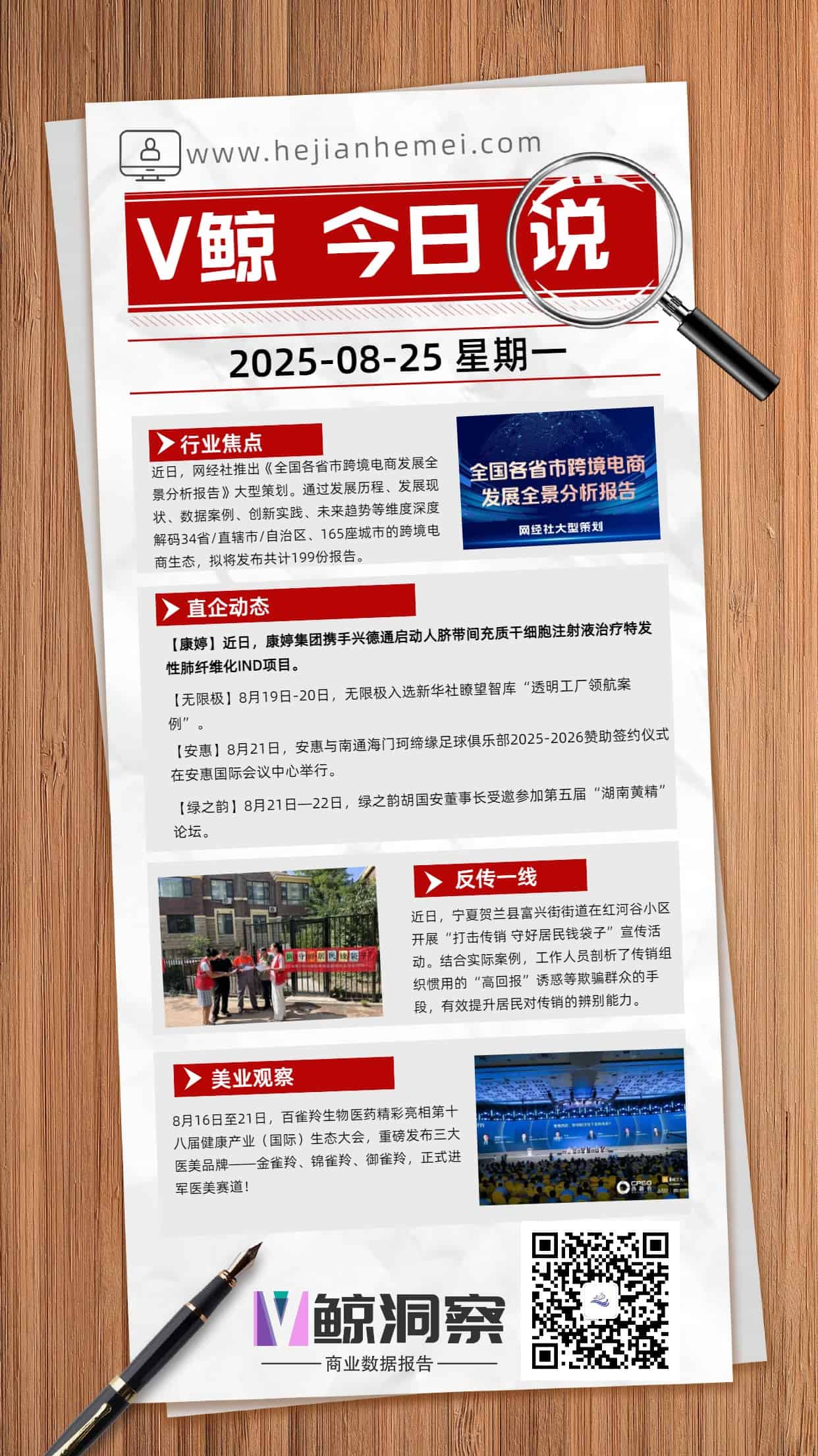 V鲸今日说20250825星期一.jpg
