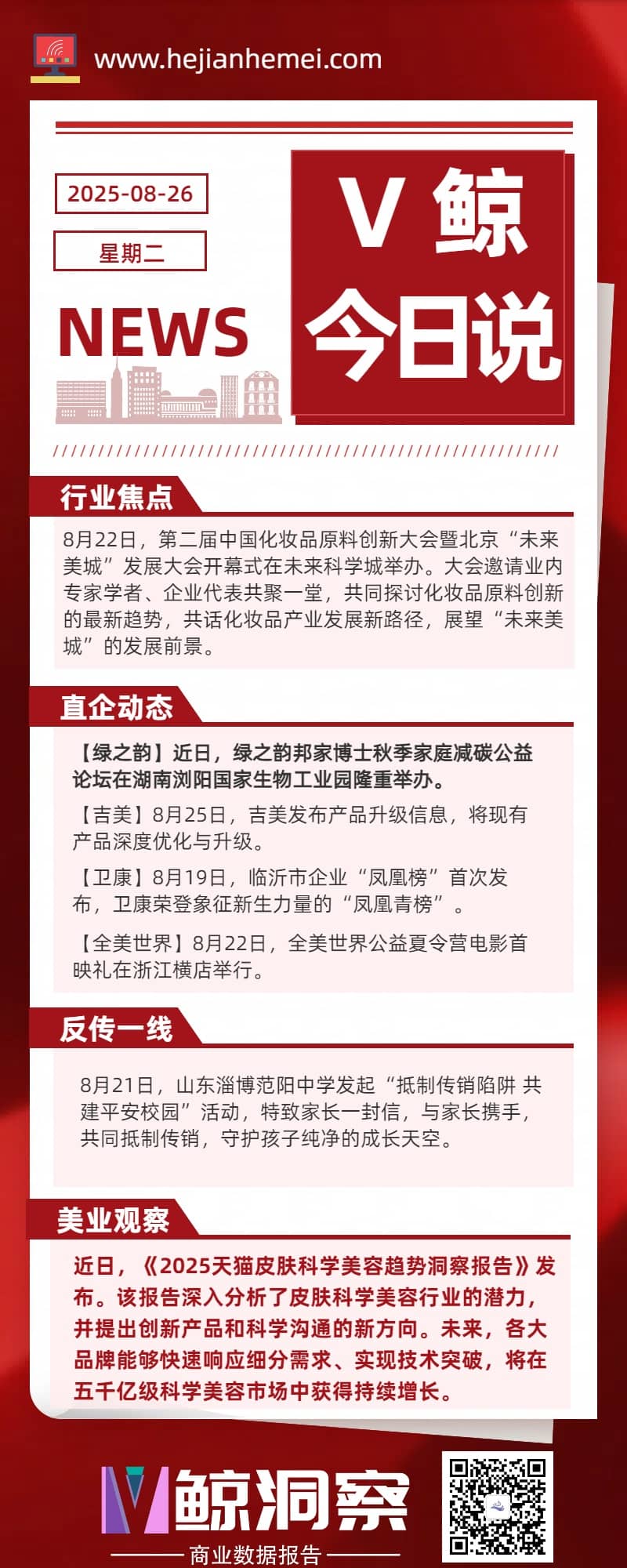 V鲸今日说20250826星期二.jpg