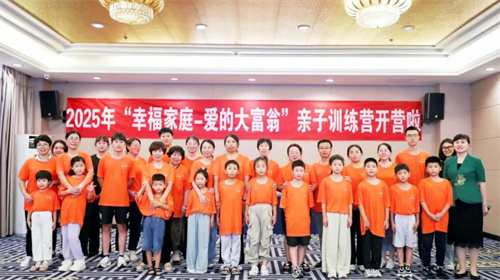 安然集团“幸福家庭 - 爱的大富翁”亲子训练营收官