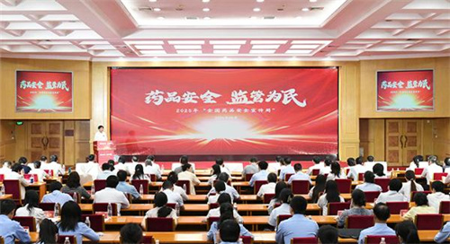 2025年“全国药品安全宣传周”活动在北京启动