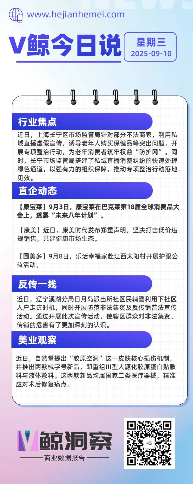 V鲸今日说20250910星期三.jpg