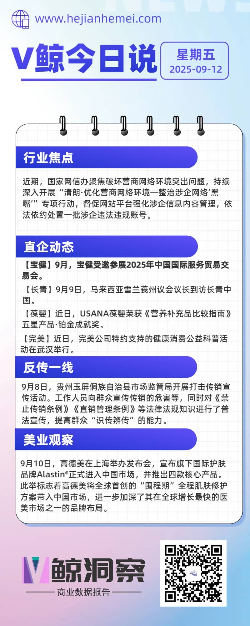V鲸今日说20250912星期五.jpg