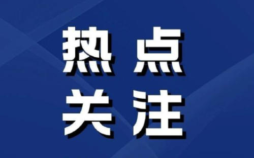 事关预制菜，人民日报、新华社、央视集体发文