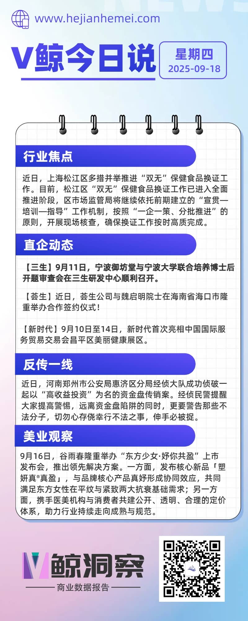 V鲸今日说20250918星期四.jpg