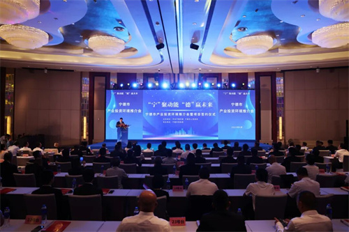 安发高炜总裁参加宁德市产业投资环境推介会