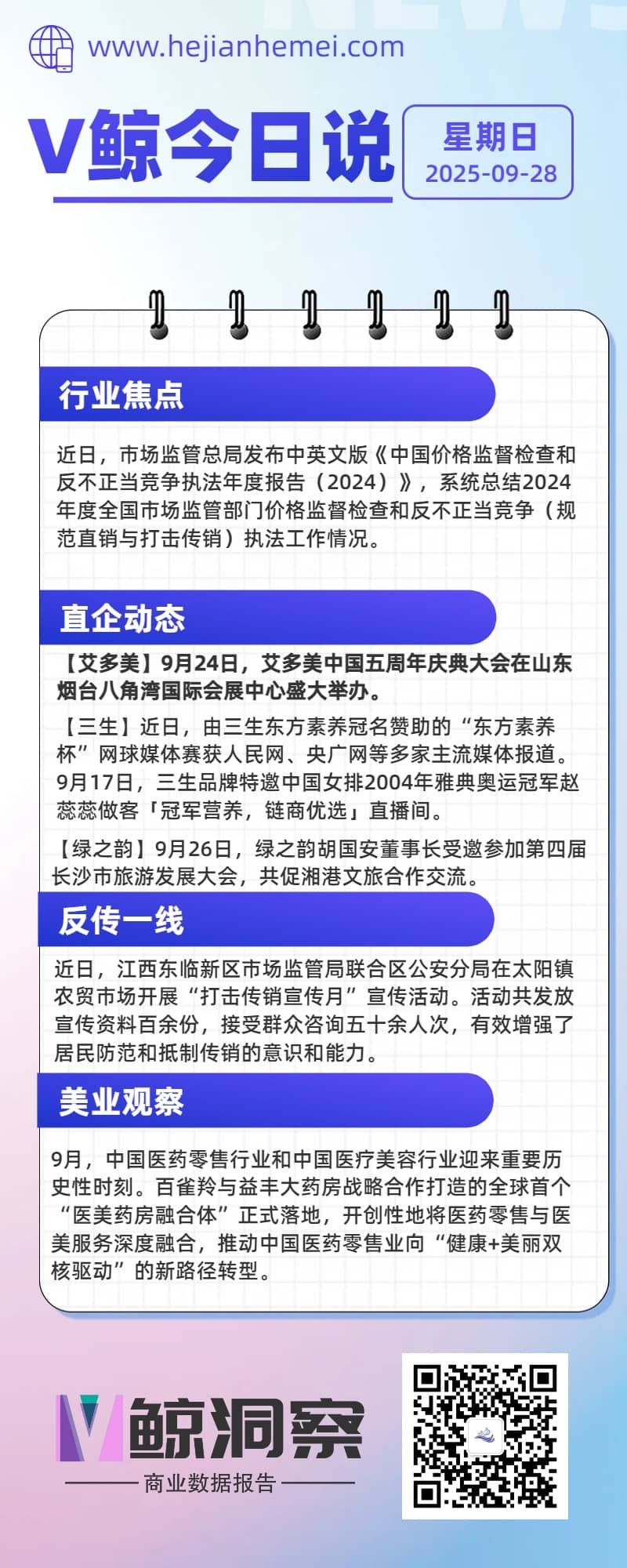 V鲸今日说20250928星期日.jpg