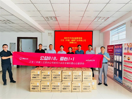 情暖八月 三生（中国）开展“公益月”暖心行动