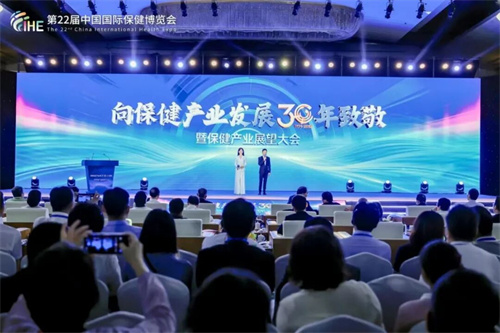 向保健产业发展30年致敬暨保健产业展望大会在厦门召开