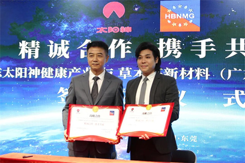 太阳神与草本基新材料合作 推动健康产业转型升级