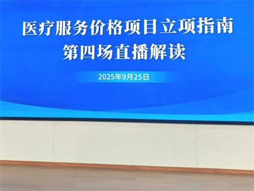 国家医保局：规范美容整形价格项目，覆盖多个轻医美项目