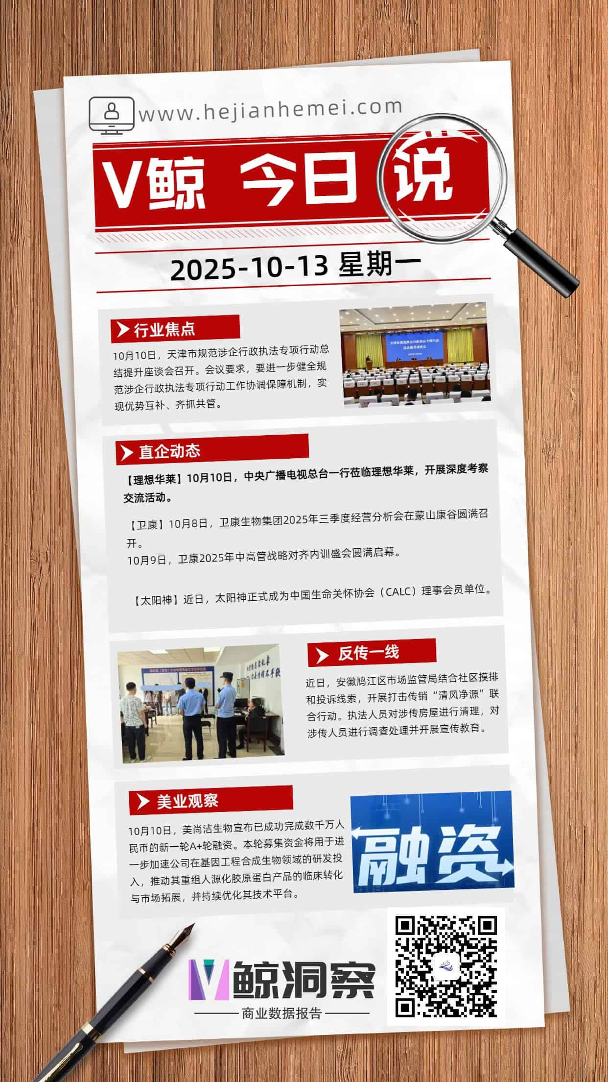 V鲸今日说20251013星期一.jpg