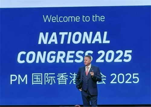 PM国际在香港举办战略发布大会 释放重要市场信号和发展成果