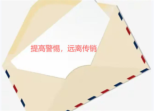 贵州清镇市市场监管局发布公开信 揭示传销的危害与特征