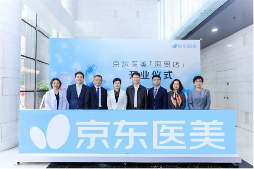 京东医美自营首店正式开业 重塑医美服务新标杆