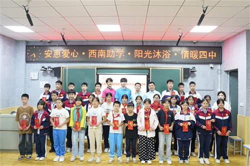 安惠正式开启2025“西南助学 阳光沐浴”计划助学活动