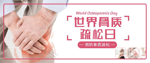康婷世界骨质疏松日发文守护骨骼健康