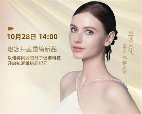 绿之韵|期待绿韵兰茜「溯时焕颜」系列新品线上发布会