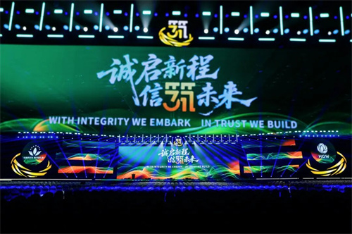 沃德绿世界集团31周年庆典圆满落幕！