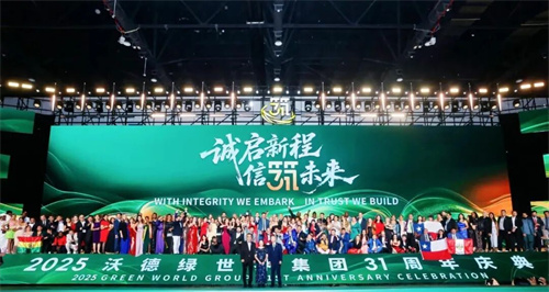沃德绿世界集团31周年庆典晚宴圆满落幕