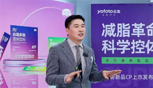 三生东方素养脂达人新品CP上市直播会全回顾