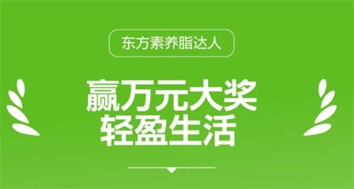 赢万元产品大奖！三生脂达人控体挑战赛开启啦