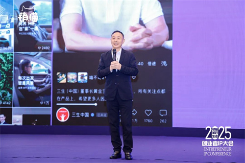 三生斩获美好生活创业者IP大会企业IP榜与公信力IP榜双项大奖