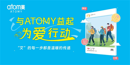 艾多美捐步活动正式开启 邀您“益”起出发！