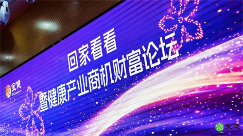 宝健巡讲：梦想的舞台，幸福的答案