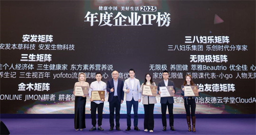 和治友德荣获“健康中国美好生活2025年度企业IP”奖项