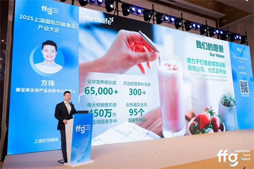 康宝莱于上海国际功能食品产业大会发布蛋糕预拌粉