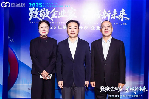 绿之韵出席第五届长沙企业家日活动 共话新机遇