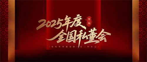 康力2025全国第一期私董会即将启幕