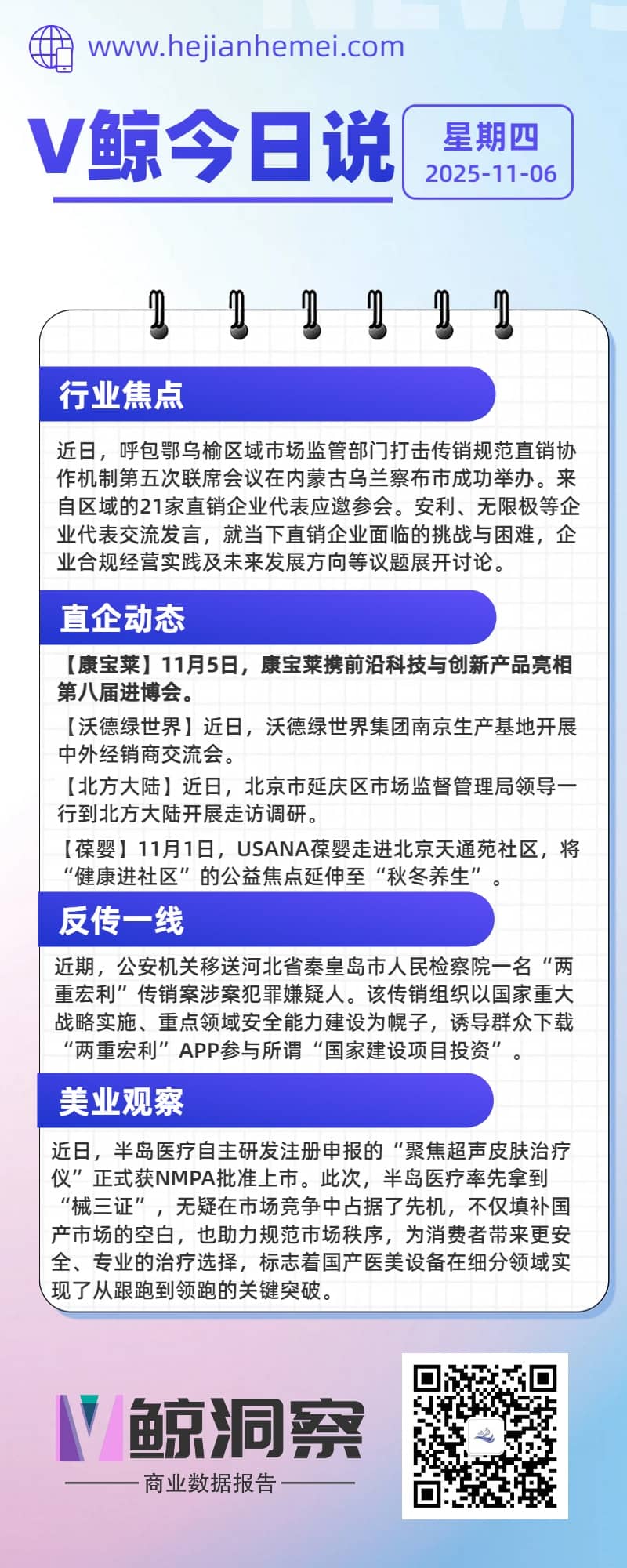 V鲸今日说20251106星期四.jpg