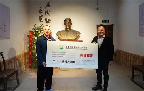 绿之韵捐赠20万元支持长沙县高桥镇红色文化传承