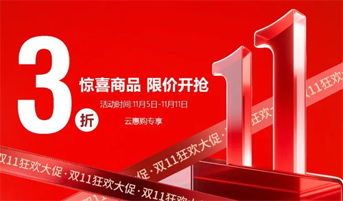 康婷双十一云惠购囤货季火热开启 三重福利手慢无