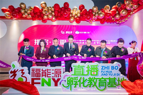 福能源沈阳分公司开业暨福能源直播孵化教育基地揭牌仪式举行