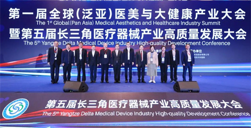 第一届全球（泛亚）医美与大健康产业大会举办