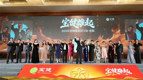收官成都，启航未来，宝健雄起！