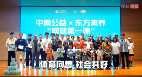 全国媒体聚焦三生东方素养 “网球第一课”宁波站