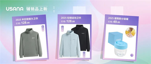 USANA葆婴全新推出3款辅销品，在这个冬季给你加点温暖