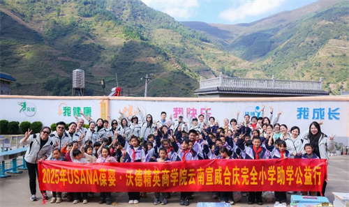 葆婴优莎纳公益基金携手爱心伙伴走进云南合庆完全小学