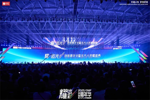 2025“耀・出彩” 东方药林创客嘉年华荣耀启幕