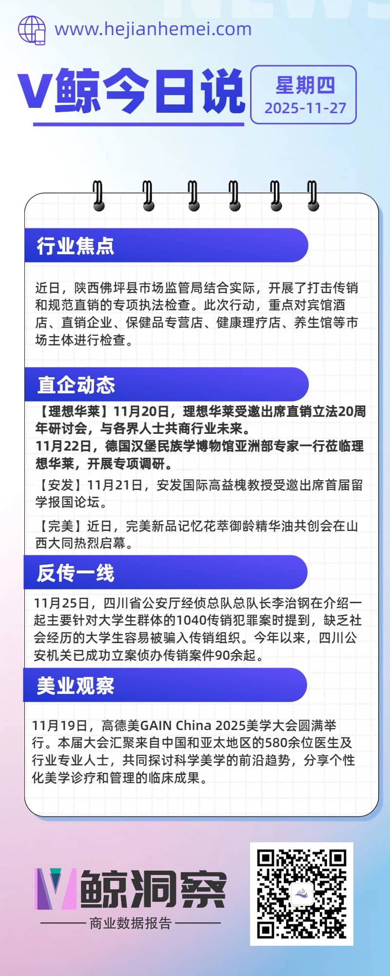 V鲸今日说20251127星期四.jpg