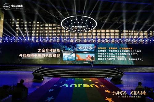 新品领航！安然纳米以硬核实力定义健康产业新高度