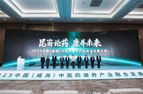 安然集团出席2025中国（威海）中医药康养产业融合发展大会