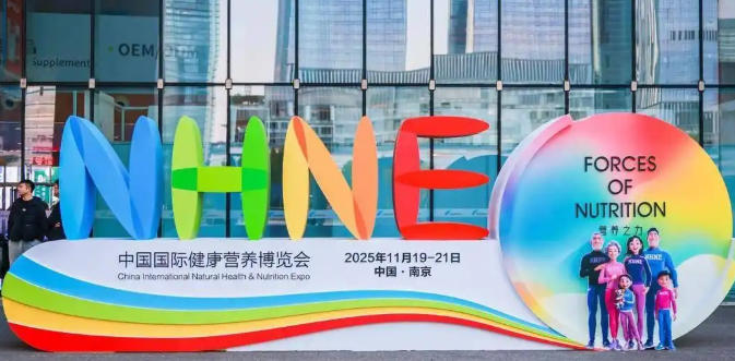健康营养行业年终决胜局 NHNE健康营养展你参加了吗？