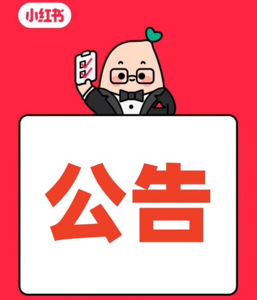 小红书新规落地:医美内容,无证禁发!