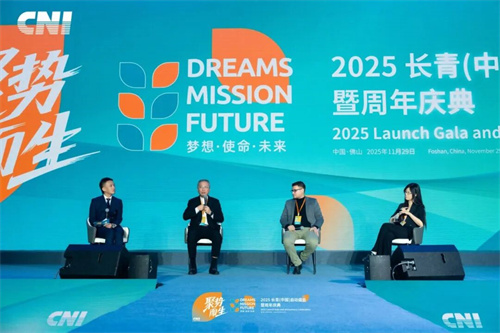 2025长青（中国）启动盛会暨周年庆典圆满举行