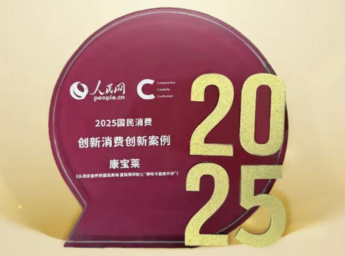 康宝莱预拌粉入选人民网・人民优选“2025国民消费创新案例”